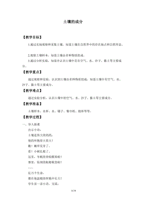 青島版（54制）三年級下冊科學教案1.土壤的成分.docx