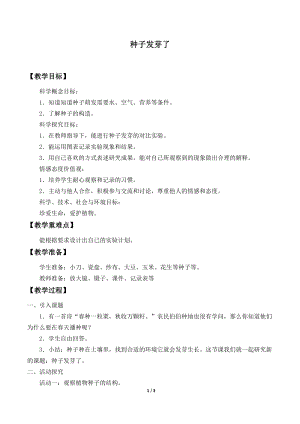 青島版（54制）三年級下冊科學教案12.種子發芽了.docx