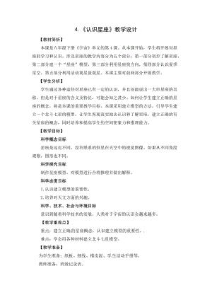 2021新教科版六年級下冊科學教學設計-3.4認識星座.docx