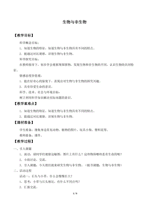 青島版（54制）三年級(jí)下冊(cè)科學(xué)教案19.生物與非生物.docx