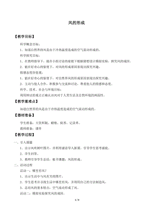 青島版（54制）三年級下冊科學教案21.風的形成.docx