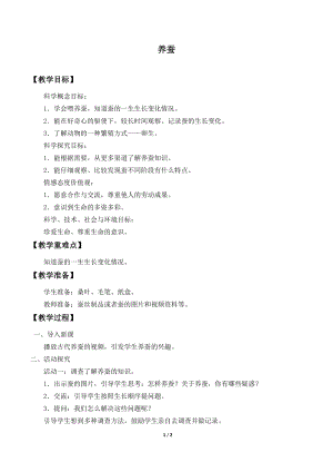 青島版（54制）三年級下冊科學教案17.養蠶.docx