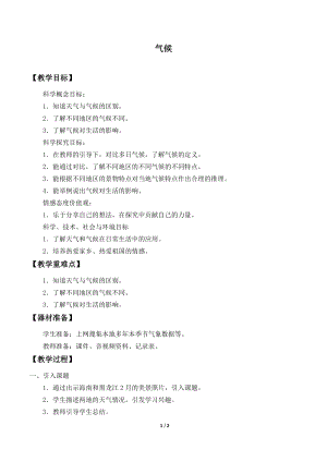青島版（54制）三年級下冊科學教案22.氣候.docx