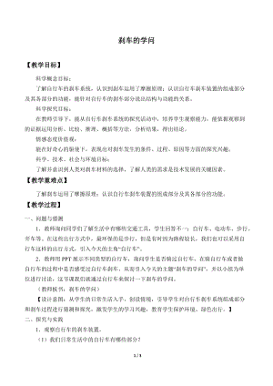 青島版（54制）三年級下冊科學教案26.剎車的學問.docx