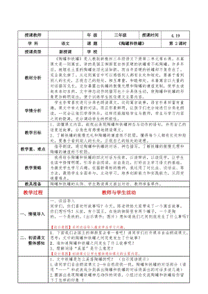 部編版三年級下冊語文6陶罐和鐵罐教案（吉林省級優(yōu)課）.doc