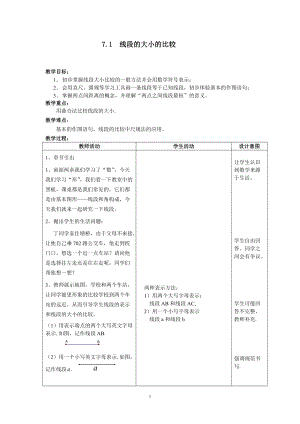 滬教版六年級下冊數學7.1線段的大小的比較教案.doc