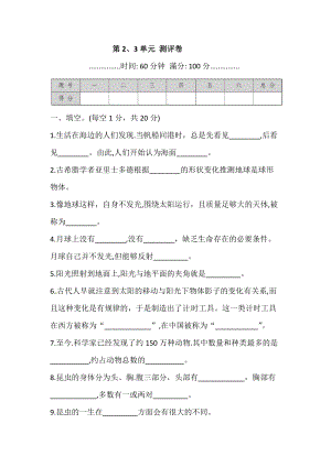 2021蘇教版科學(xué)四年級下冊 第2、3單元 測評卷 (含答案).doc