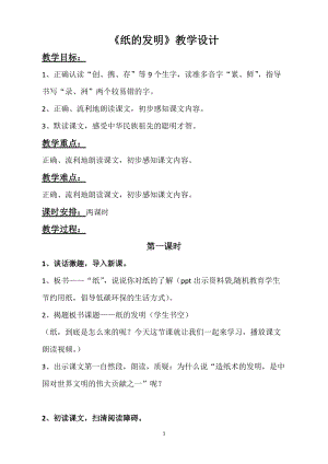 部編版三年級下冊語文10《紙的發(fā)明》教案（海南省級優(yōu)課）.doc