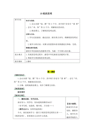 部編版三年級下冊語文10《紙的發明》教案（內蒙古省級優課）.doc