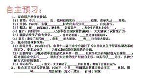 人教部編版八年級下冊歷史8《經濟體制改革》公開課課件（重慶部級優課）.ppt