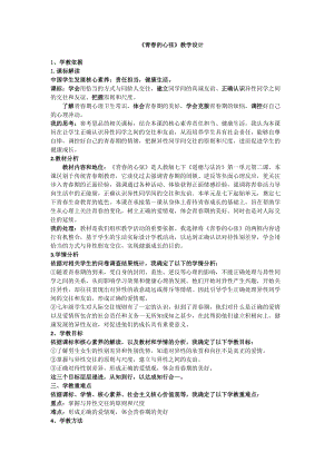 人教部編版七年級(jí)下冊(cè)道德與法制1.2男生女生教案（浙江部級(jí)優(yōu)課）.docx