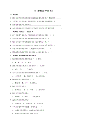教科版五年級下冊科學4.6地球在公轉嗎練習題含答案.doc