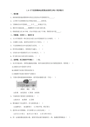 教科版五年級(jí)下冊(cè)科學(xué)1.6《下沉的物體會(huì)受到水的浮力嗎》練習(xí)題含答案.doc