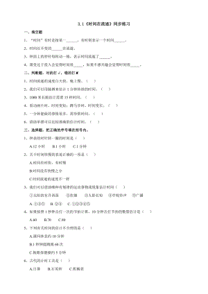 教科版五年級下冊科學3.1《時間在流逝》練習題含答案.doc