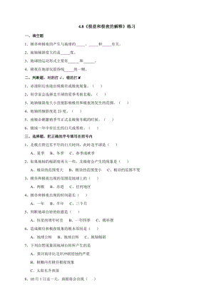 教科版五年級下冊科學4.8極晝和極夜的解釋練習題含答案.doc