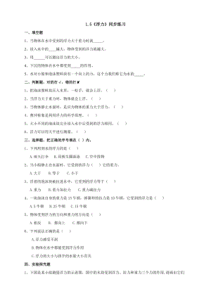 教科版五年級下冊科學1.5《浮力》練習題含答案.doc