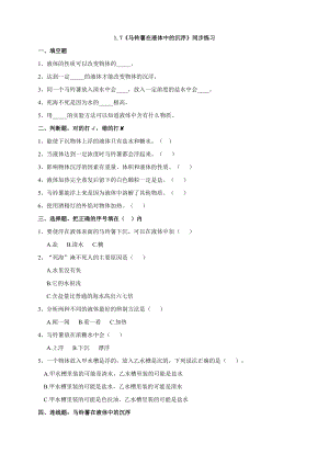 教科版五年級下冊科學1.7《馬鈴薯在液體中的沉浮》練習題含答案.doc