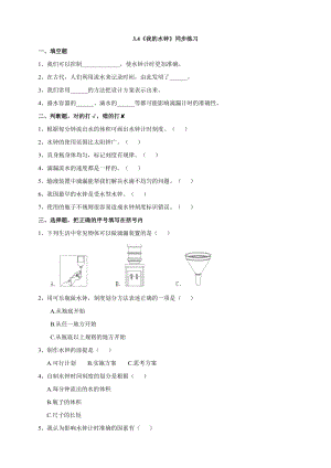 教科版五年級下冊科學(xué)3.4我的水鐘練習(xí)題含答案.doc