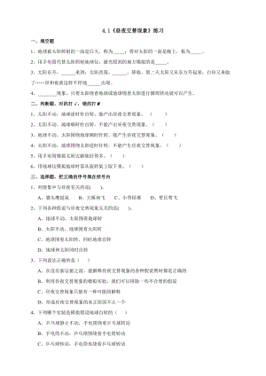 教科版五年級下冊科學(xué)4.1晝夜交替現(xiàn)象練習(xí)題含答案.doc