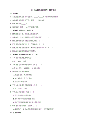 教科版五年級下冊科學2.5《金屬熱脹冷縮嗎》練習題含答案.doc