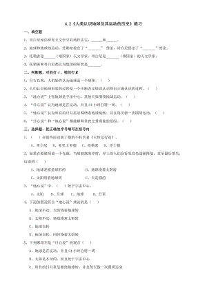 教科版五年級下冊科學4.2人類認識地球及其運動的歷史練習題含答案.doc