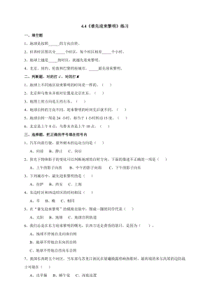 教科版五年級下冊科學4.4《誰先迎來黎明》練習題含答案.doc