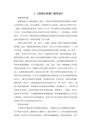 教科版五年級下冊科學3.3珍惜水資源.docx