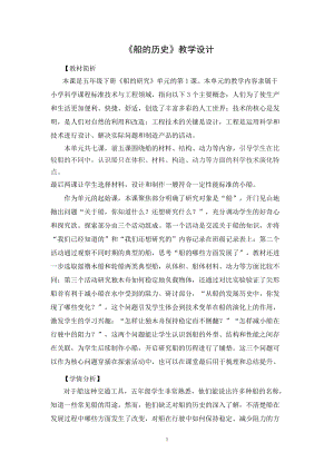 教科版五年級下冊科學2.1船的歷史教案.docx