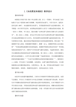 教科版五年級(jí)下冊科學(xué)4.2水的蒸發(fā)和凝結(jié).docx