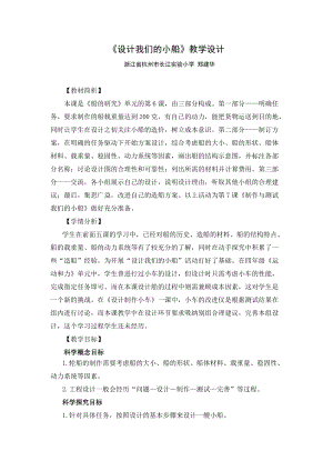 教科版五年級(jí)下冊科學(xué)2.6設(shè)計(jì)我們的小船教案.docx