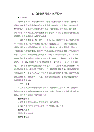 教科版五年級下冊科學3.6讓資源再生.docx