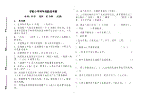青島版小學科學（五四）五年級下冊第一階段考察試題含答案.docx