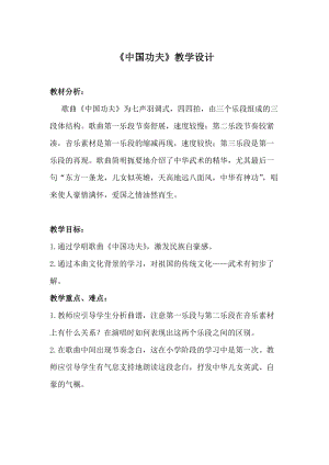 人教版四年級下冊音樂5中國功夫教案（安徽合肥市級優課）.doc