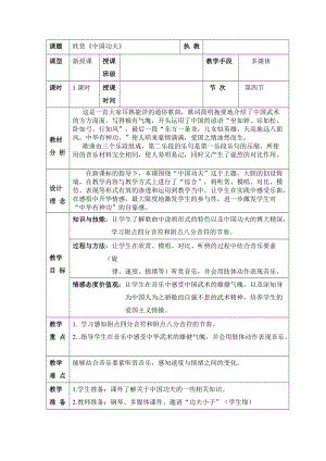 人教版四年級下冊音樂5《中國功夫》教案（甘肅市級優(yōu)課）.doc