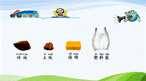 青島版一年級(jí)下冊(cè)科學(xué)第1課找空氣課件.pptx