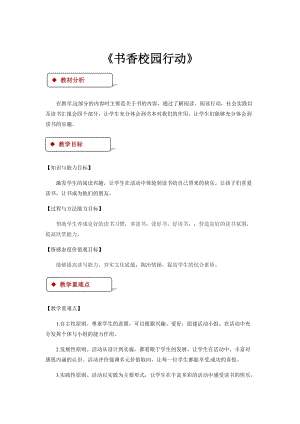 粵教版四年級下冊綜合實踐活動教學設計-書香校園行動.docx