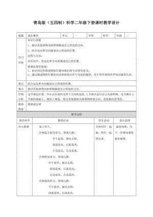 青島版二年級下冊科學(xué)3.我在哪里 教案.doc