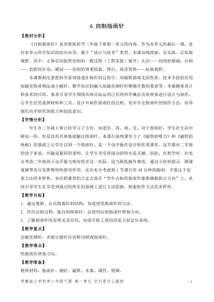 蘇教版二年級下冊科學6.自制指南針（網格式教案）.doc