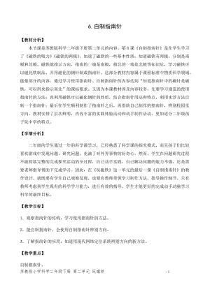 蘇教版二年級下冊科學6.自制指南針（平鋪式教案）.docx