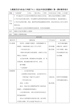 人教版歷史與社會8年級下冊6.1.1“人的發(fā)現(xiàn)”教學(xué)設(shè)計.doc