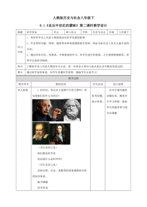 人教版歷史與社會8年級下冊6.1走出中世紀(jì)的蒙昧第2課時教學(xué)設(shè)計.doc
