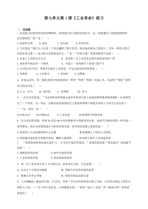 人教版八年級下冊歷史與社會7.1工業革命（練習）.doc