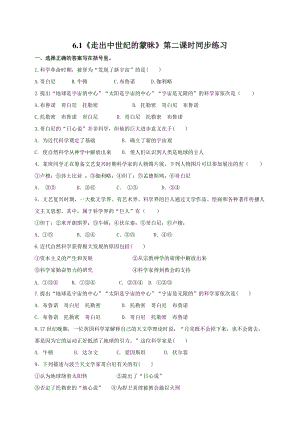 人教版歷史與社會8年級下冊6.1走出中世紀(jì)的蒙昧第2課時試卷.doc