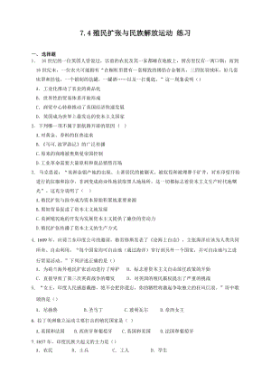 人教版八年級下冊歷史與社會7.4殖民擴張與民族解放運動（練習(xí)）.doc