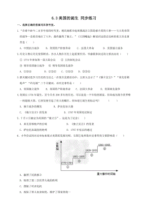 人教版八年級下冊歷史與社會6.3.2美國的誕生 試卷.doc