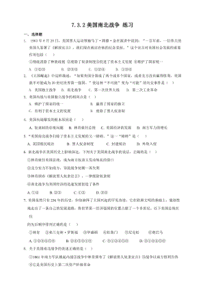 人教版八年級下冊歷史與社會7.3.2美國南北戰爭（練習）.doc