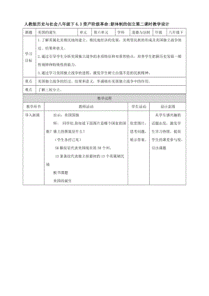 人教版八年級下冊歷史與社會6.3.2美國的誕生 教學設計.doc