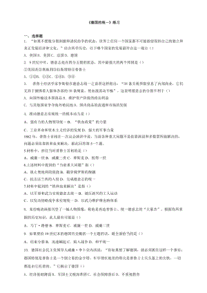 人教版八年級下冊歷史與社會7.3.1德國統(tǒng)一（練習）.doc