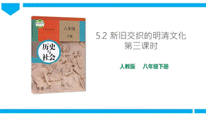 人教版歷史與社會8年級下冊5.2.3群星璀璨的晚明科學巨匠課件.ppt