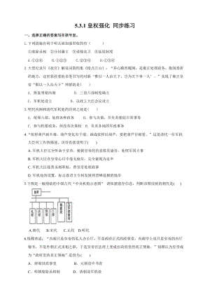 人教版歷史與社會8年級下冊5.3.1皇權強化 試卷.doc